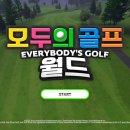 월드골프 | 모두의 골프 월드 플레이 후기! 입문작으로 강력 추천!