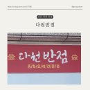 다원반점 이미지