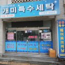 개미세탁소 이미지