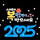 ♡ 2025년도 유은2614산악회 정기(년)회비 및 후원금 기부 현황 ♡ 이미지