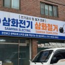 삼화전기공사 네이버블로그
