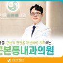 서울근본통내과의원 이미지