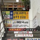 우진삼계탕.부대찌개 이미지