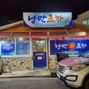 나주포차 | [전남 나주] 대호동 노포 느낌 술집 그집 낭만포차 내돈내산 솔직후기