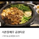 서촌뜰애우곱창타운 이미지