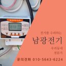 남광전기(주) 이미지