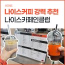 (주)더하이엔드 | 가디역 카페 나이스카페인클럽 가산하이엔드9차점 나이스커피 내돈내산 후기