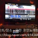 코인싱어동전노래연습장 이미지