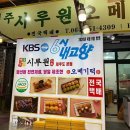 시루원떡