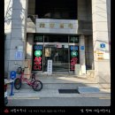 서림빌딩 | [대동여탕지도♨️ #10] &#39;서림사우나&#39; 탐험 일지