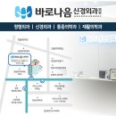 바로나음신경외과의원 이미지