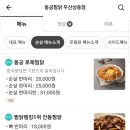 동궁찜닭두산 이미지