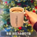 투썸플레이스 대전가수원대로DT점 | 연말 분위기 가득, 카공하기 좋은 카페 투썸 플레이스 가수원대로DT점