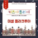 미셀키즈 이미지