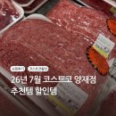충무김밥나라 | [리뷰] 코스트코 추천템 7월 2주차 할인 제품 코스트코 충무김밥 다짐육 연어 가리비살