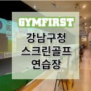 거기스크린골프 이미지