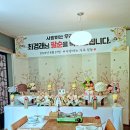 천년향 | 충주 팔순 잔치/충주 직계가족 팔순 행사/충주 천년향 팔순상 차림 후기