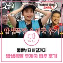 인천우체국 | ⚠화장실 갈 시간도 없다⚠ 물류부터 배달까지 땀샘이 열리다 못해 폭발하는 생생한 서인천우체국 업무 후기