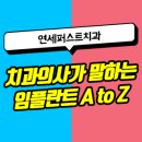 퍼스트치과 이미지