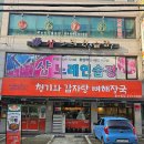 청기와집뼈감자탕 | 수원 전주청기와 감자탕 뼈해장국집 맛집 후기