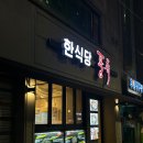 한식당풍류 후암점 | [서울역 맛집] 한식당풍류 후암점 : 후암동 한식 맛집 후암동 한식당 추천