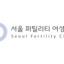서울퍼틸리티의원 이미지