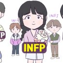 INFP (인프피), N의 가장 깊은 곳 (ft. ENFP, INFJ, INTP) 이미지