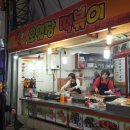 매콤달콤오일장떡볶이