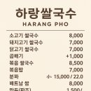 하랑쌀국수 이미지
