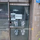 능동/화양동/중곡동/군자동/ㅡ(자양동)청도빌딩1층.법무사위점식사무소.흰지.케이스.상룻트.교체했슴니다