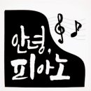 안녕피아노 이미지