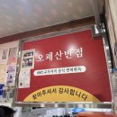 오패산반점