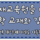 [영재교육원 관련기사]'벼락치기 1등'보다 능동적 수업 참여·꾸준함 중요해요 이미지