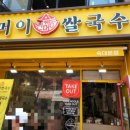 신머이베트남쌀국수 본점 이미지