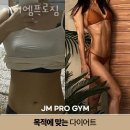 제이엠프로짐 이미지