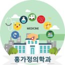 홍가정의학과의원 이미지