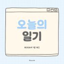 불티나다방 | 2026_01_18_일요일