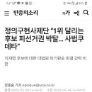 정의구현사제단 2심 무죄 받은 이재명 파기 환송 판결 강력 비판 &#34;1위 달리는 후보 피선거권 박탈 ... 사법쿠데타 &#34;시국선언 이미지