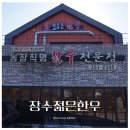 장수젊은한우 이미지