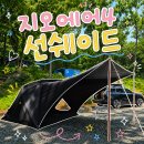 지오에어 | [캠핑용품] 디얼스 지오에어4 선쉐이드 구매후기 / 피칭, 철수 영상 및 단점 포함 솔직후기