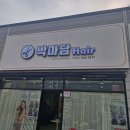 석적미용실 박마담헤어에서 만족스러웠던 후기