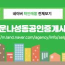 한신더휴공인중개사사무소 이미지