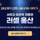 러셀바른공부자습전용관독서실 이미지