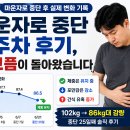88kg야식 | 마운자로 중단 3주차 후기, 배고픔이 돌아왔습니다