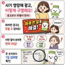 한글종합광고 - 통영시 | 사기 영양제 광고 구별법, 이런 문구 보이면 먼저 의심하세요