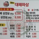 꿀꿀이대패파삼 이미지
