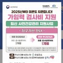 연수구보건소 | 임신 사전건강관리 지원사업 신청 및 검사, 청구 후기 (ft. 연수구 보건소, 송도 윰산부인과)