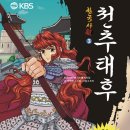 [세모의꿈] [한국사전 ③편 < KBS 대하드라마 천추태후 > 책 증정] [ 총 30분 당첨 이벤트 ] ( ~ 3월 17일 화요일 !! ) 이미지