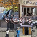 장생포초등학교 | 울산 여행지 장생포 고래마을 - 추억 가득한 장생포옛마을