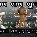 애미 애비 없다&#34; 교사 모욕하고 저주인형 찔러댄 초등생... 학부모는 되레 항의 민원! 이미지